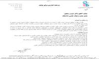 ابلاغ ابقاء رئیس مرکز تحقیقات علوم مدیریت و اقتصاد سلامت